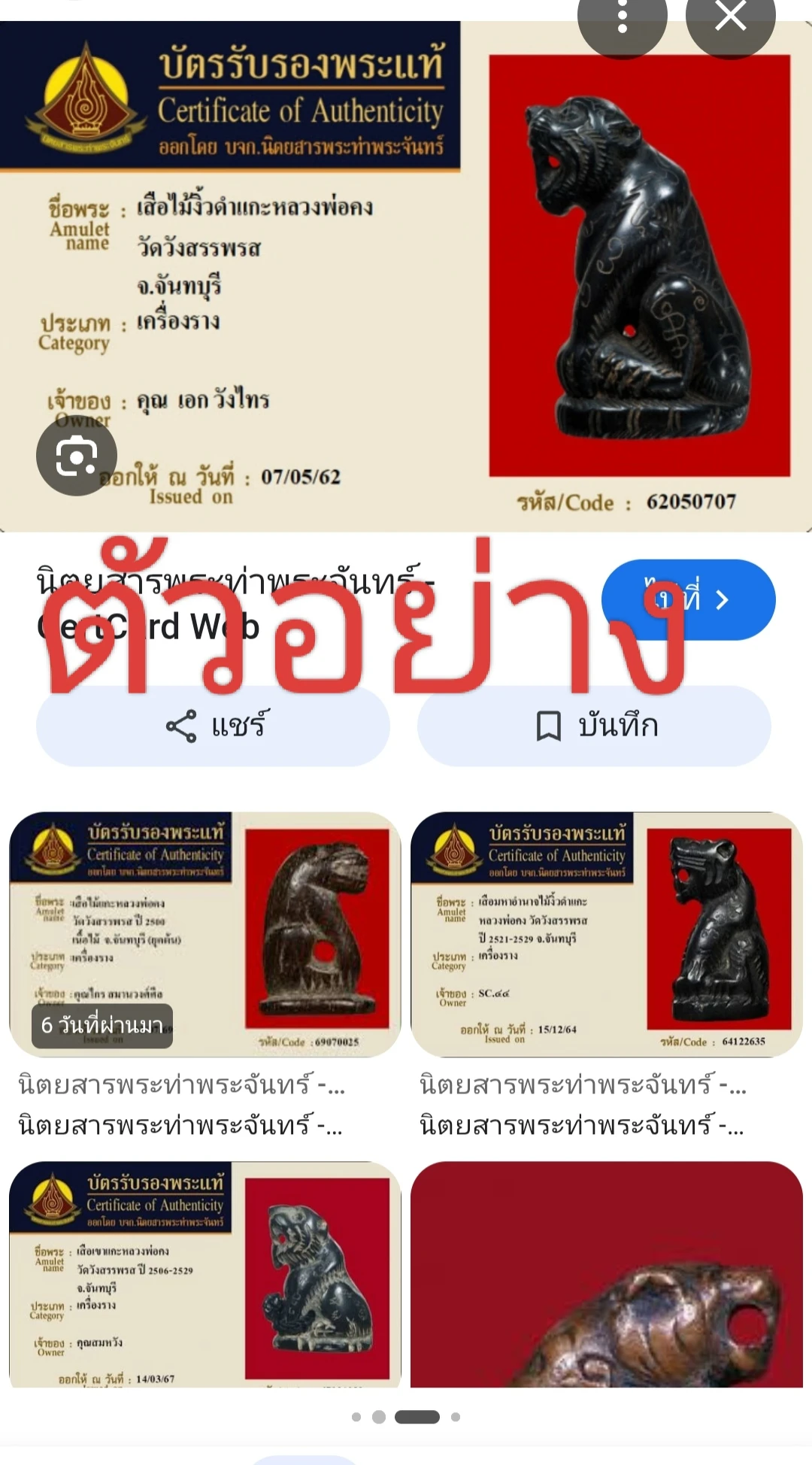 ข้อมูลเพิ่มเติมจากผู้ขาย