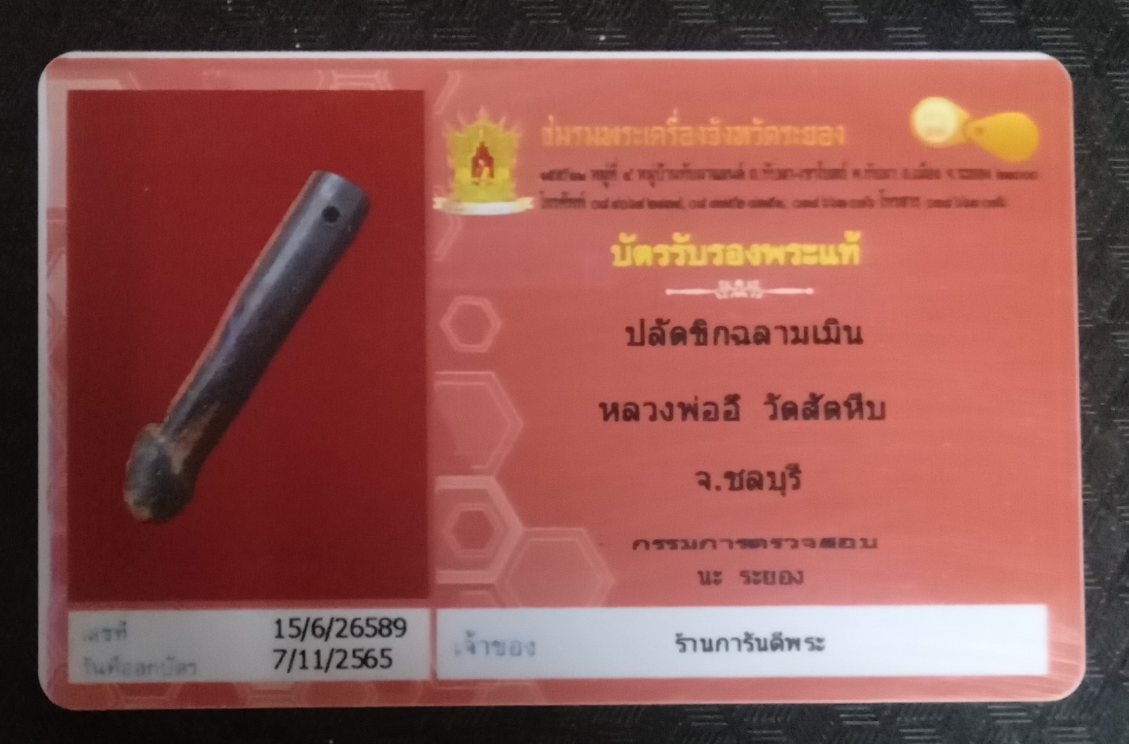 ข้อมูลเพิ่มเติมจากผู้ขาย