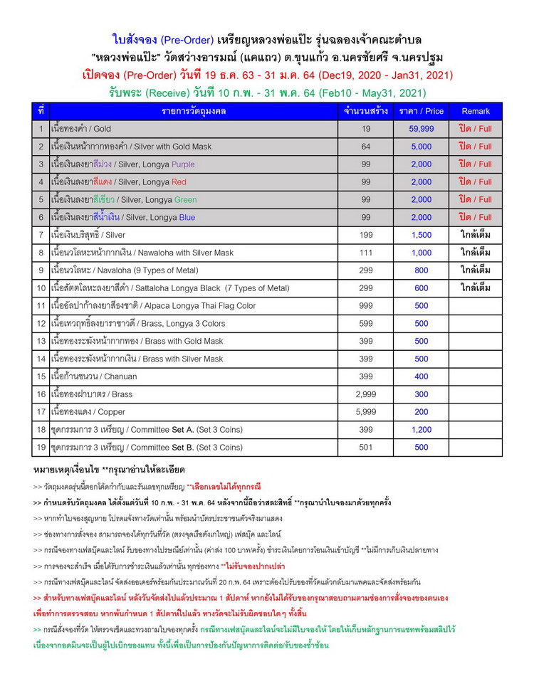 ข้อมูลเพิ่มเติมจากผู้ขาย