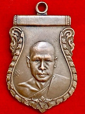 เหรียญหลวงพ่อเงิน รุ่น๒ วัดดอนยายหอม นครปฐม