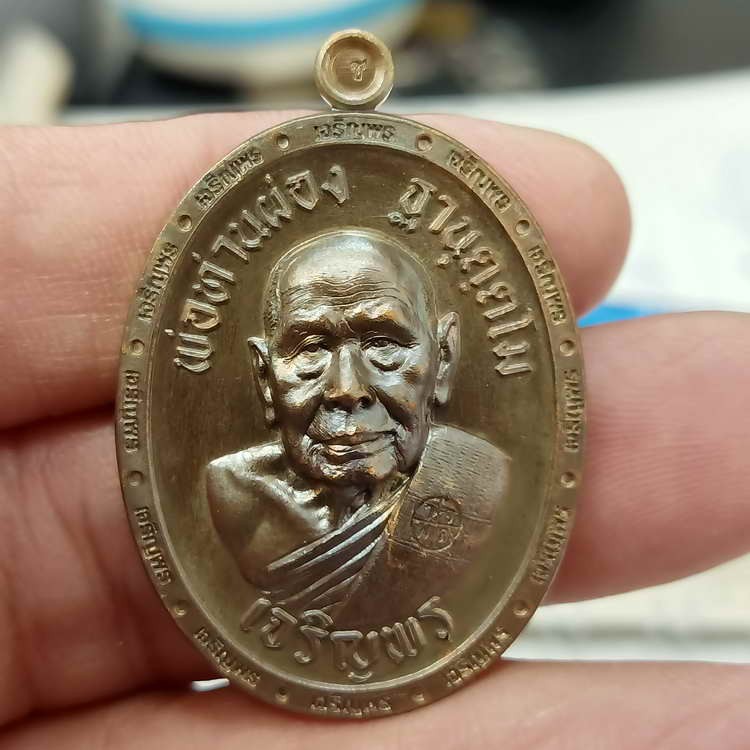 2-324 วัดใจ 100 เหรียญเจริญพร พ่อท่านผ่อง วัดแจ้ง อ.เมือง จ.พัทลุง ปี 2566 เนื้อมหาชนวน ขอบเจริญพร-ล่าง หมายเลข 1543 สร้าง 2999 เหรียญ กล่องเดิม