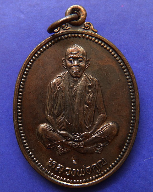 3.เหรียญรูปไข่ หลวงพ่อคูณ รุ่นคุณพระเทพประทานพร เนื้อทองแดง พ.ศ. 2536 ตอกโค้ด พร้อมซองเดิม