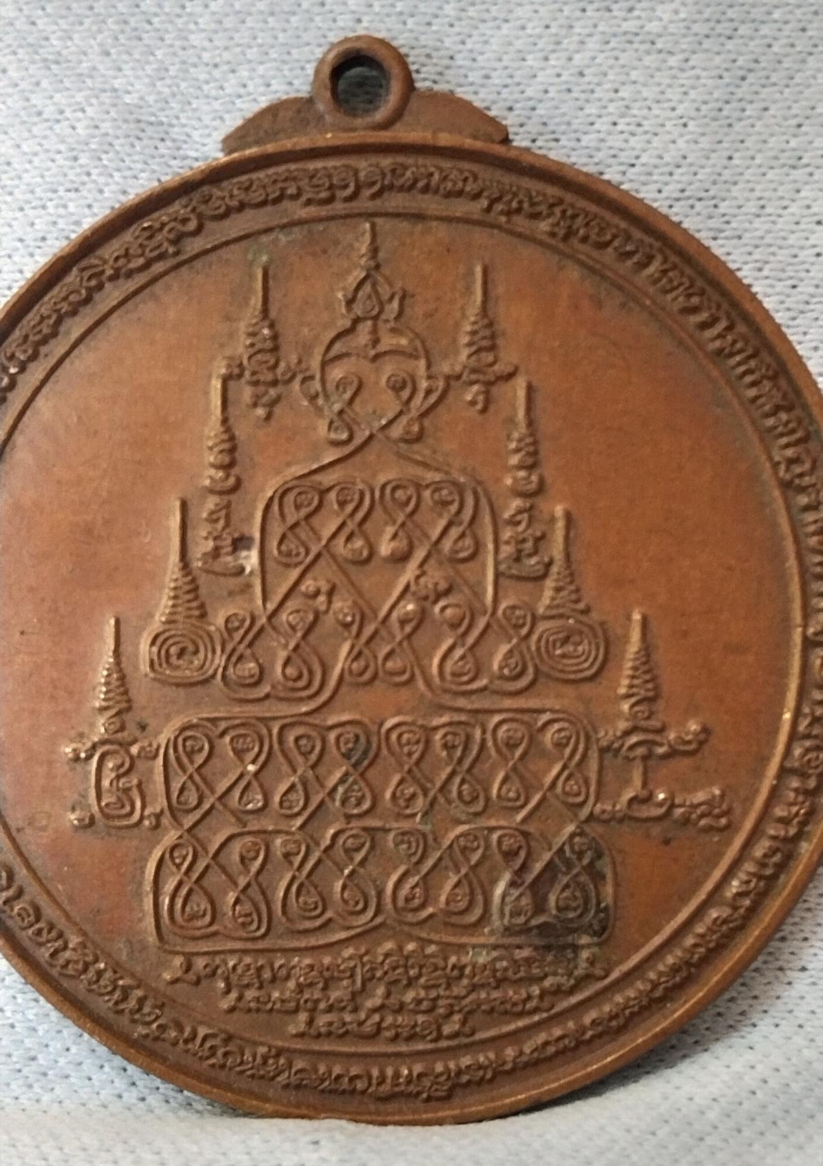 เหรียญพุทธนิมิต เนื้อทองแดง ไม่ทราบที่