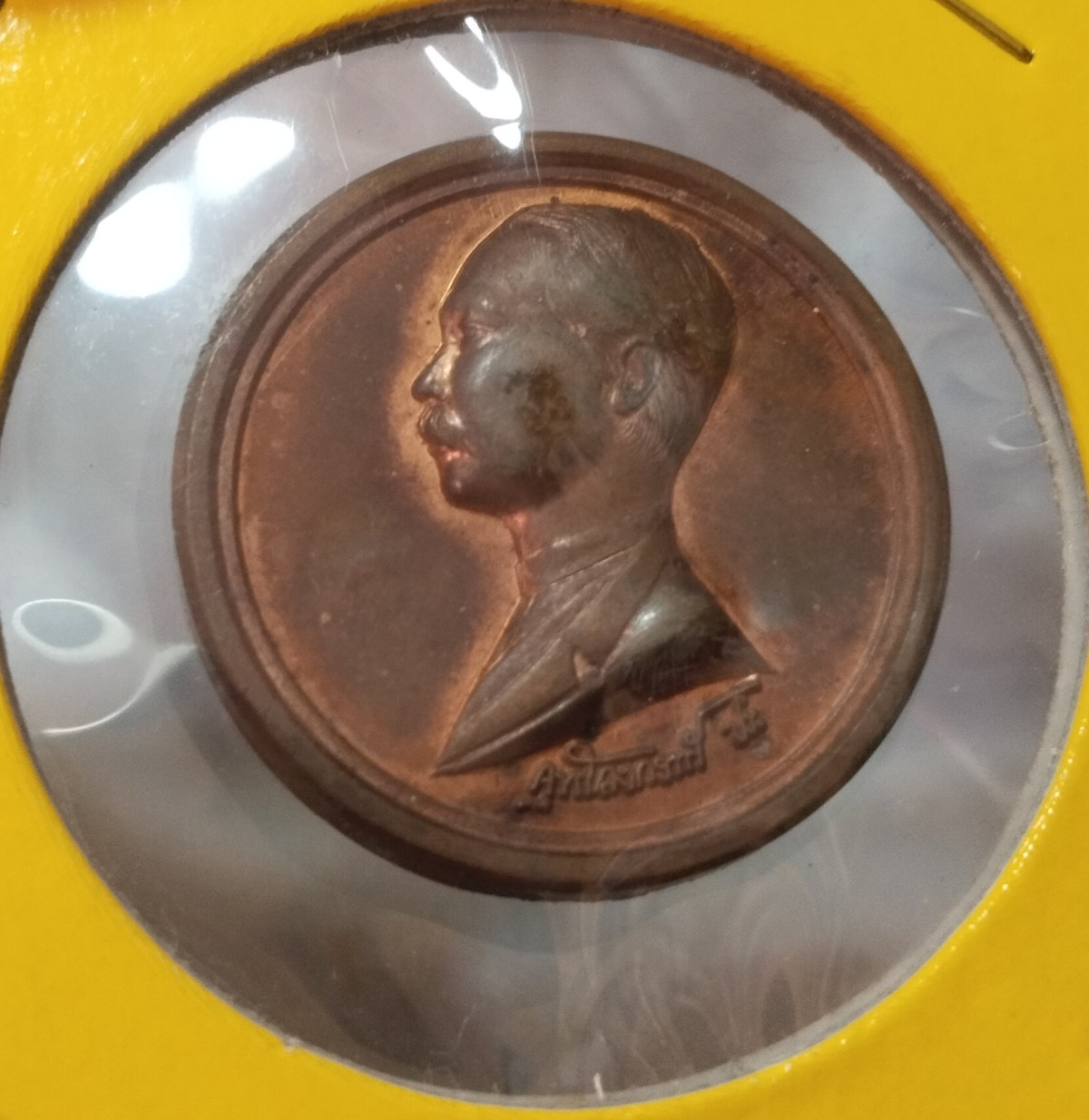 เหรียญที่ระลึก รัชกาลที่ 5  "เสริมบารมี" วัดสุทัศน์ฯ กรุงเทพฯ ปี  39