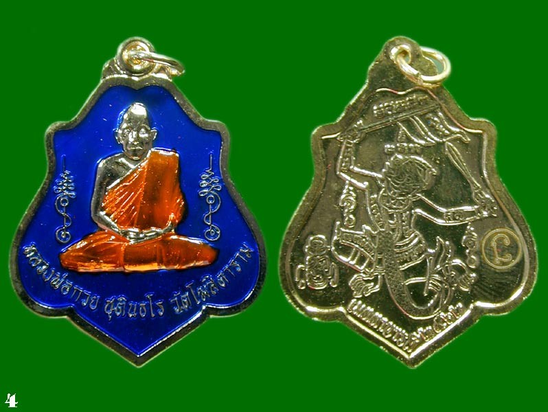 หลวงพ่อกวย  เมตตาบารมี ปี 2562 เนื้อกะไหล่ทองลงยาน้ำเงิน  .......เคาะเดียวแดง