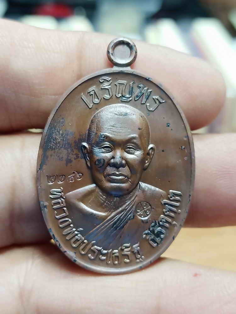 2-966 วัดใจ 100 เหรียญเจริญพรบน รุ่นแรก หลวงพ่อประเสริฐ สิริคุตฺโต วัดป่าเวฬุวันอรัญญวาสี จ.อุบลราชธานี ทองแดงเถื่อน หมายเลข 2286 กล่องเดิม ซองเดิม***PSGA+เอ พุทธศิลป์/กลุ่มหลักเล่นกันแรง