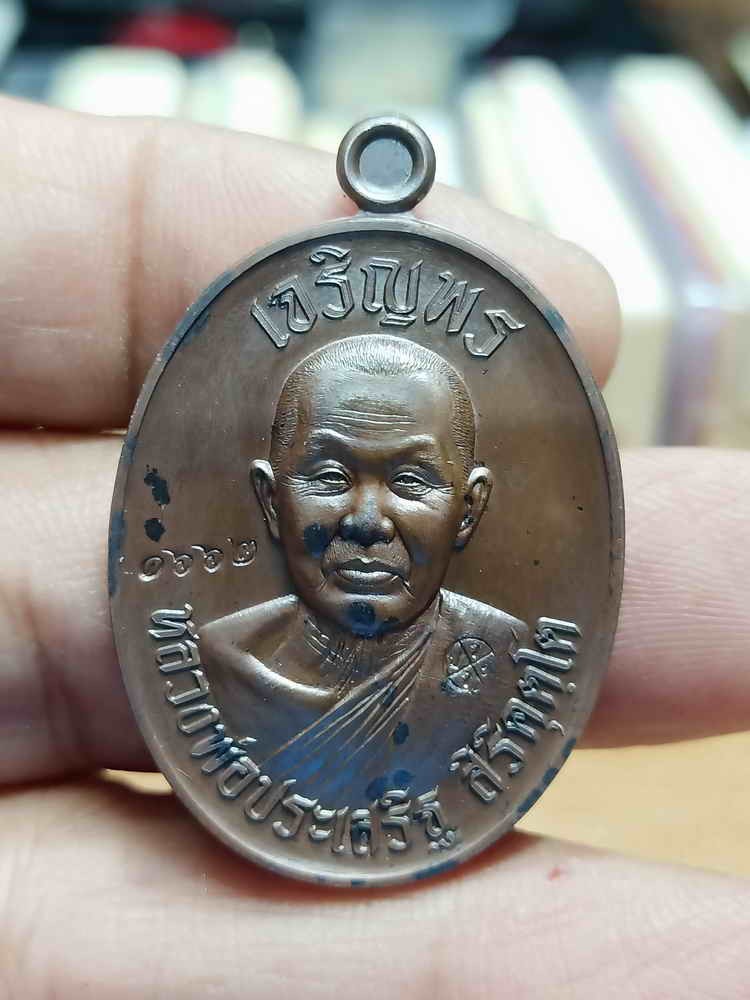 2-969 วัดใจ 100 เหรียญเจริญพรบน รุ่นแรก หลวงพ่อประเสริฐ สิริคุตฺโต วัดป่าเวฬุวันอรัญญวาสี จ.อุบลราชธานี ทองแดงเถื่อน หมายเลข 1662 กล่องเดิม ซองเดิม***PSGA+เอ พุทธศิลป์/กลุ่มหลักเล่นกันแรง