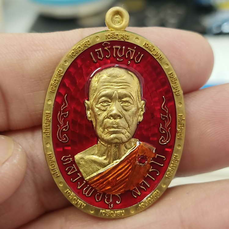 2-749 วัดใจ 150 เหรียญเจริญสุข งานบุญกฐิน หลวงพ่อยูร สคารโว วัดพนมเศษเหนือ จ.นครสวรรค์ ปี 2566 เนื้อทองเหลือง ฝังพลอยแดง ลงยาแดง ลงยาจีวร ขอบเจริญสุข หมายเลข 208 กล่องเดิม ***หลังกล่อง PSGAป๋องสุพรรณการันตี