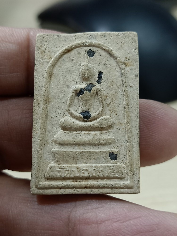 D1019 วัดใจ 50 พระสมเด็จหลวงพ่อพรหม วัดช่องแค จ.นครสวรรค์ ***ยุคหลัง