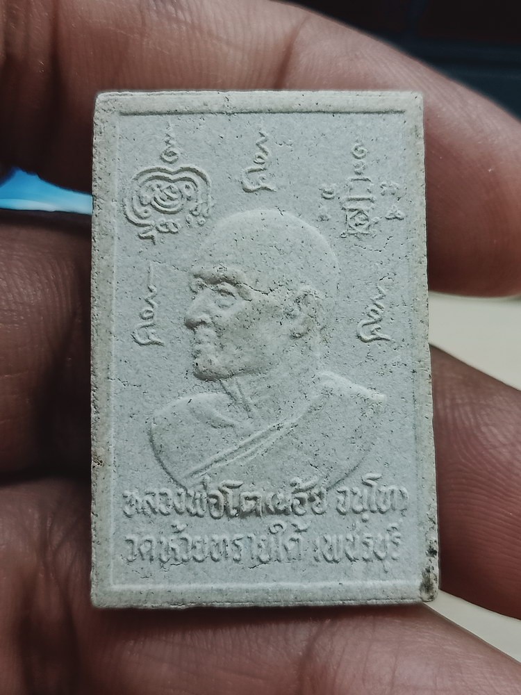 D1474 วัดใจ 50 พระสมเด็จปรกโพธิ์หลวงพ่อโต วัดห้วยทรายใต้ จ.เพชรบุรี