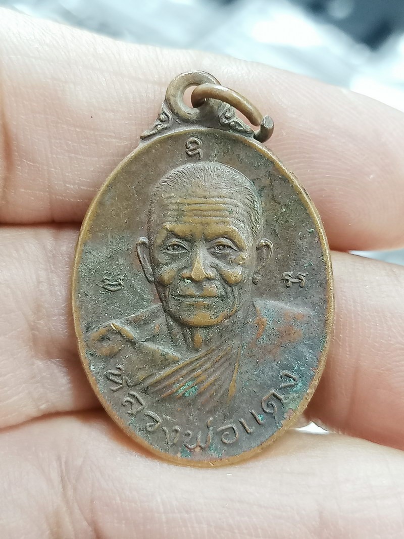 D2560 วัดใจ 50 เหรียญหลวงพ่อแดง หลังหลวงพ่อเปลื้อง วัดทุ่งคอก สุพรรณบุรี