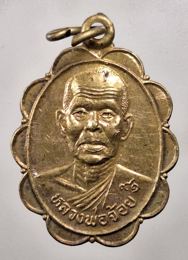 เคาะเดียว.....เหรียญทองฝาบาตร หลวงพ่อจ้อย วัดศรีอุทุมพร จังหวัดนครสวรรค์ รุ่นหมดหนี้ ปลอดภัย ร่ำรวย ที่ระลึกอายุครบ 91 ปี