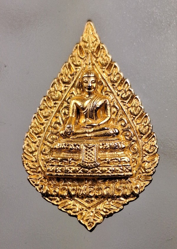 เคาะเดียว...เหรียญหล่อ เนื้อนวะกะไหล่ทอง หลวงพ่อวัดไร่ขิง จ.นครปฐม