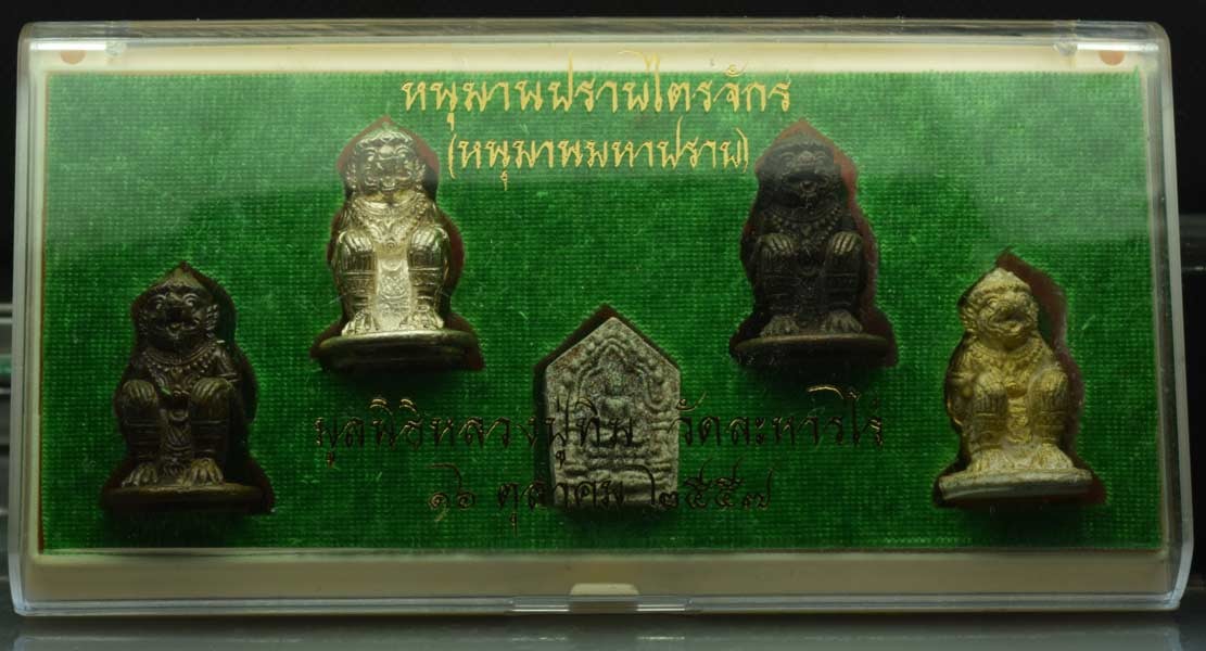 4500.-ชุดกรรมการ หนุมานปราบไตรจักร (หนุมานมหาปราบ) มูลนิธิหลวงปู่ทิม วัดระหารไร่จัดสร้าง ปี2557 พร้อมกล่องเดิม