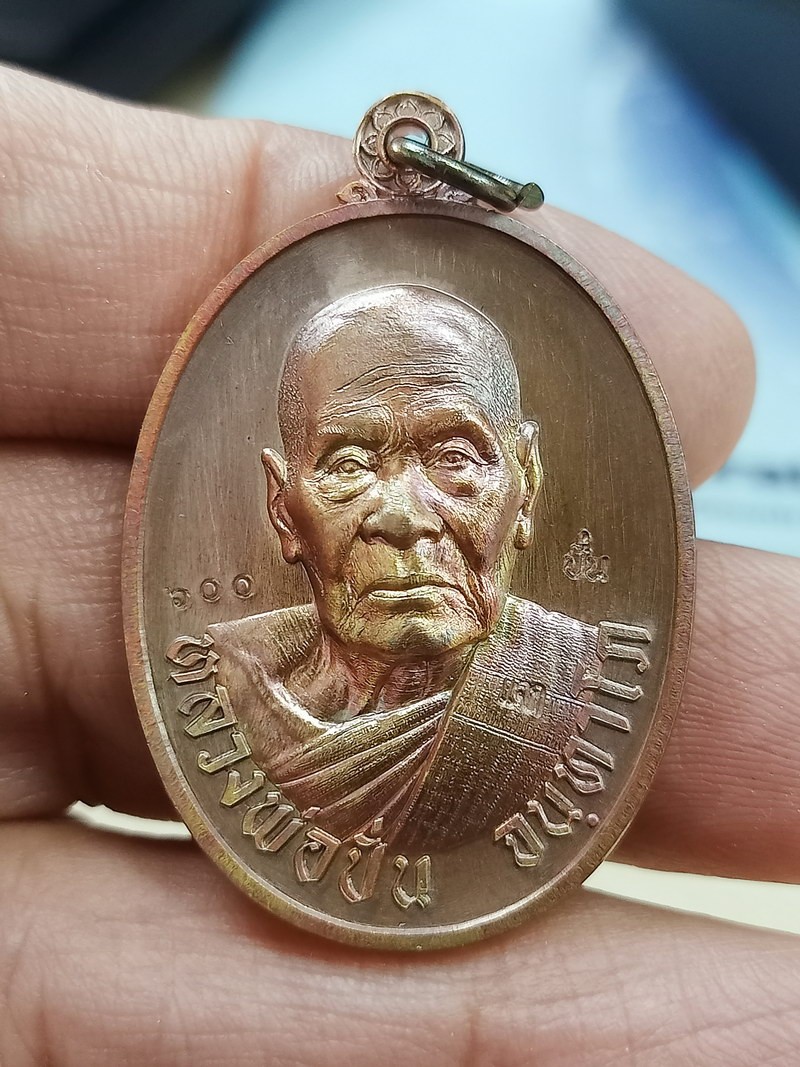 D2643 วัดใจ 100 เหรียญเลื่อนสมณศักดิ์ หลวงพ่อปั่น วัดเนินมหาเชษฐ์ อ.สามชุก จ.สุพรรณบุรี 2567 ทองแดง หมายเลข 100