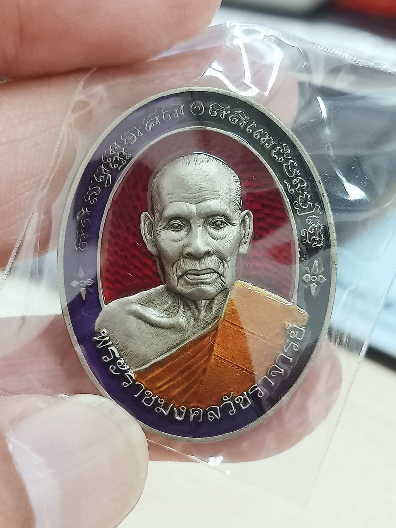 D2349 วัดใจ 50 เหรียญรวยทรัพย์ หลวงพ่อพัฒน์ วัดห้วยด้วน จ.นครสวรรค์ 2564 อัลปาก้า ลงยา หมายเลข 133