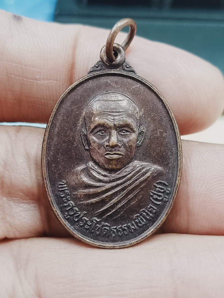 D1458 วัดใจ 50 เหรียญหลวงปู่ชู วัดบ้านขาม จ.ยโสธร