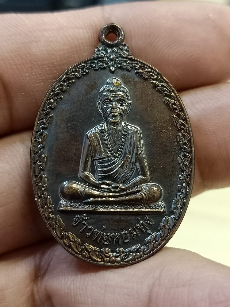 D790 วัดใจ 50 เหรียญจ้าวพ่อหอมทุ่ง วัดท่าคอย อ.ท่ายาง จ.เพชรบุรี ทองแดง ***สวยคมๆ