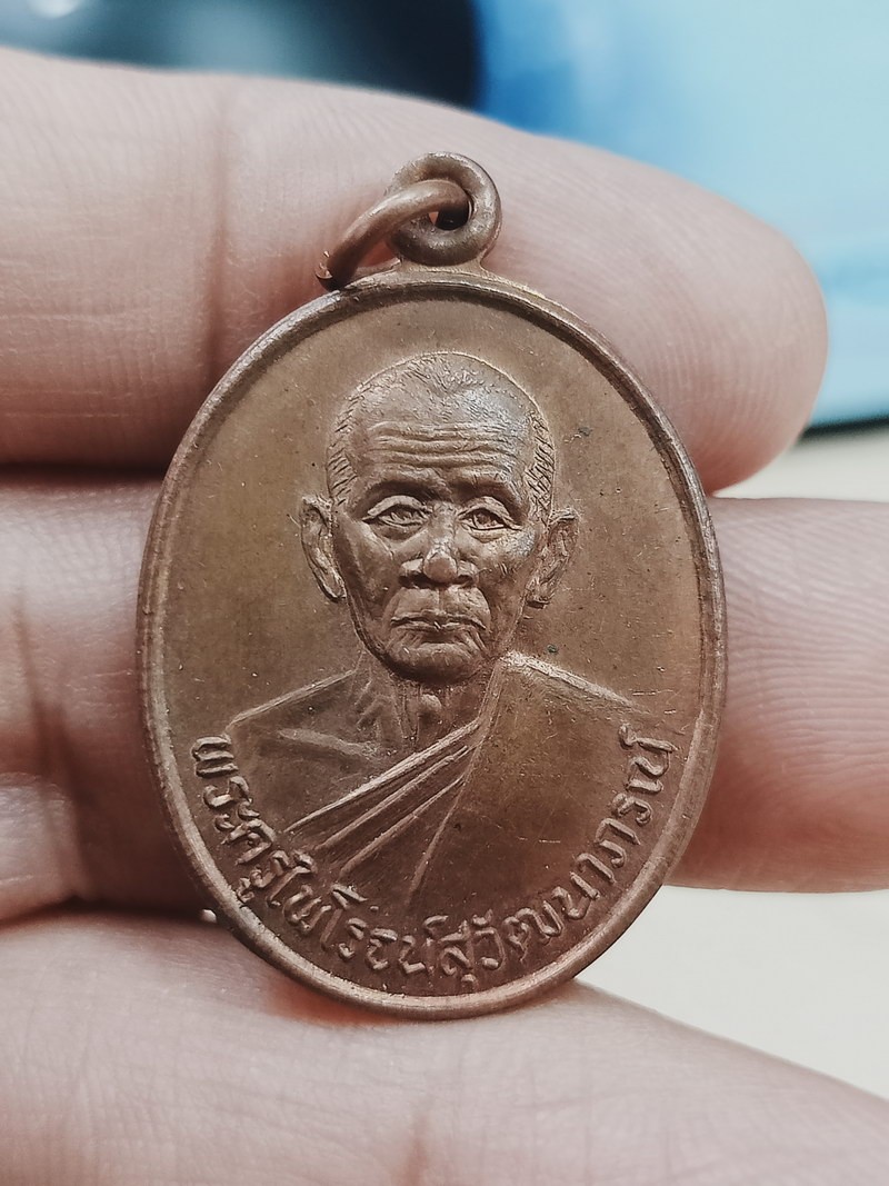 D1959 วัดใจ 50 เหรียญพระครูไพโรจน์สุวัฒนาภรณ์ วัดอินจำปา จ.เพชรบุรี