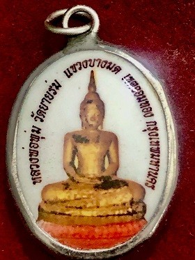 ล็อกเก๊ตหลวงพ่อพุ่ม วัดยายร่ม กรุงเทพฯ