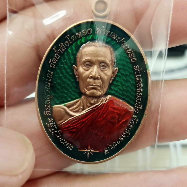 2-654 วัดใจ 100 เหรียญหลวงปู่โต๊ะ รุ่นชนะจน วัดถ้ำสิงห์โตทอง จ.ราชบุรี ปี 2565 เนื้อทองแดงซาติน พื้นลงยาเขียว ลงยาจีวร หมายเลข 396 สร้างน้อย กล่องเดิม