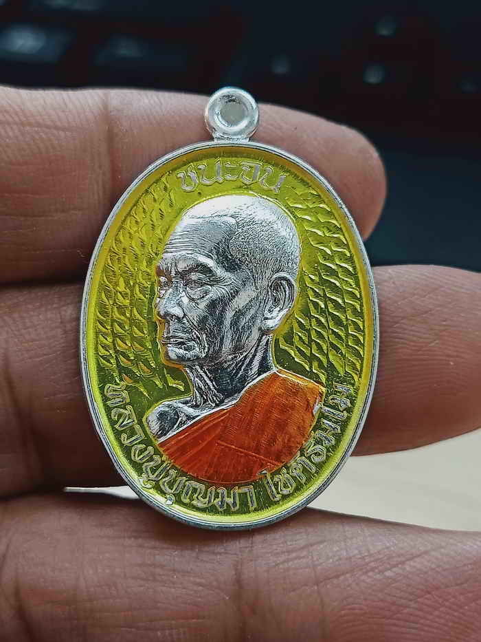 2-1099 วัดใจ 100 เหรียญหันข้าง ชนะจน หลวงปู่บุญมา สำนักสงฆ์เขาแก้วทอง จ.ปราจีนบุรี 2567 ชุบเงิน ลงยาเหลือง โค้ดทองคำ หมายเลข 4 ไม่มีกล่อง(ใส่กล่องฝาใสแทน)