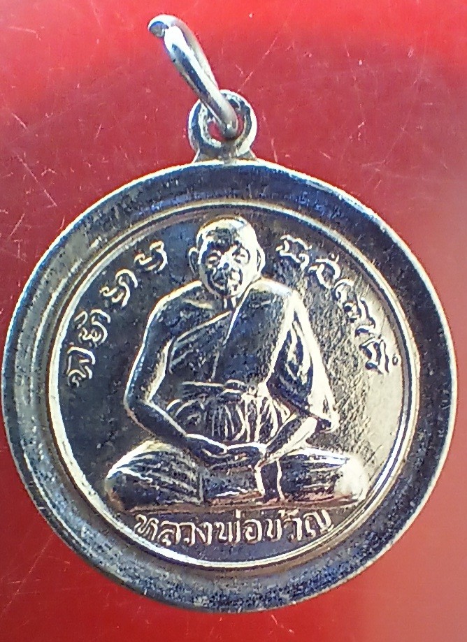 ++ เหรียญอัลปก้าก้นถุง หลวงพ่อขวัญ ว.บ้านไร่ จ.พิจิตร++1