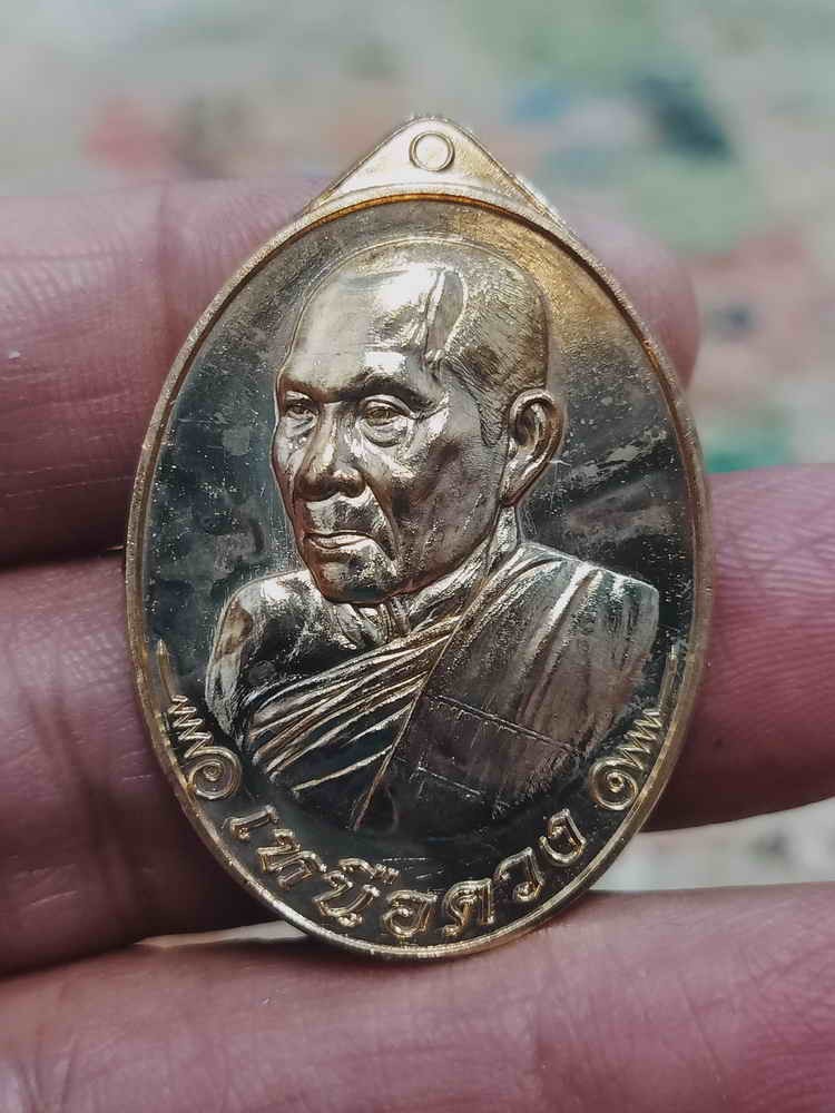 2-1746 วัดใจ 150 เหรียญเหนือดวง หลวงพ่อนงค์ อภิชาโต วัดบางน้ำชน กรุงเทพ 2568 ทองทิพย์ หมายเลข 14 กล่องเดิม