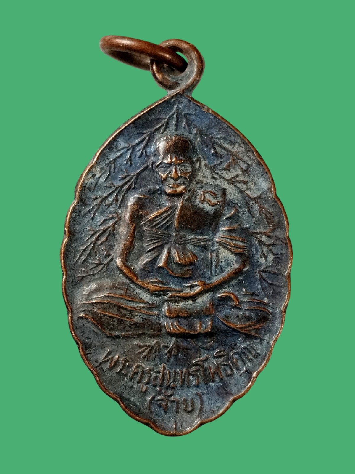 เหรียญพระครูสุนทรโพธิคุณ(จ้าย) วัดไผ่เกาะโพธิ์งาม สุพรรณบุรี เสาร์5 ปี2539