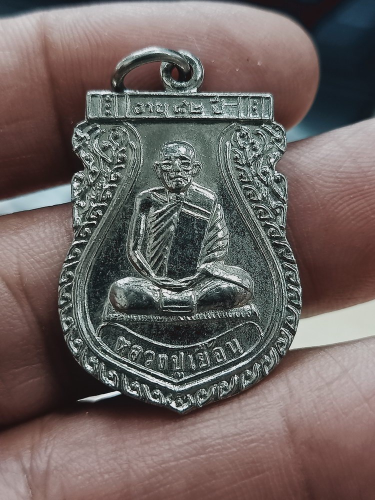 D1377 วัดใจ 50 เหรียญเสมา 82 ปี หลวงปู่เยื้อน วัดบ้านดอน จ.สระบุรี 2527