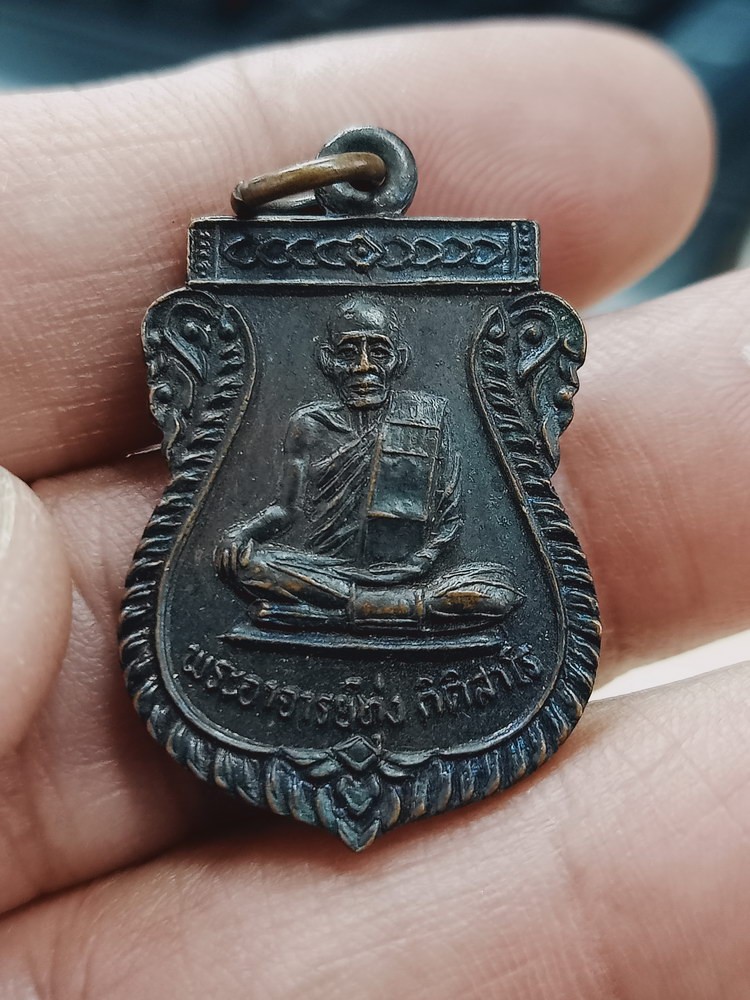 D1379 วัดใจ 50 เหรียญรุ่น 1 พระอาจารย์ทุ่ง วัดปากกราน จ.อยุธยา 2534