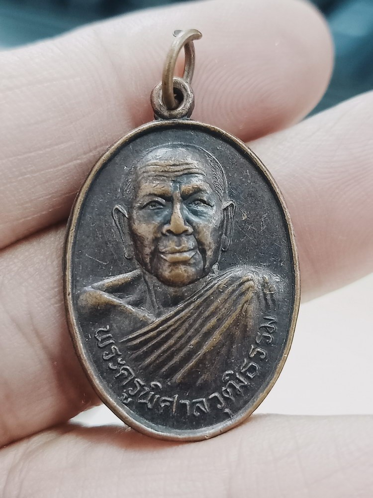 D1382 วัดใจ 50 เหรียญรุ่น 1 พระครูพิศาลวุฒิธรรม วัดวังกะชาย จ.ชัยนาท 2543