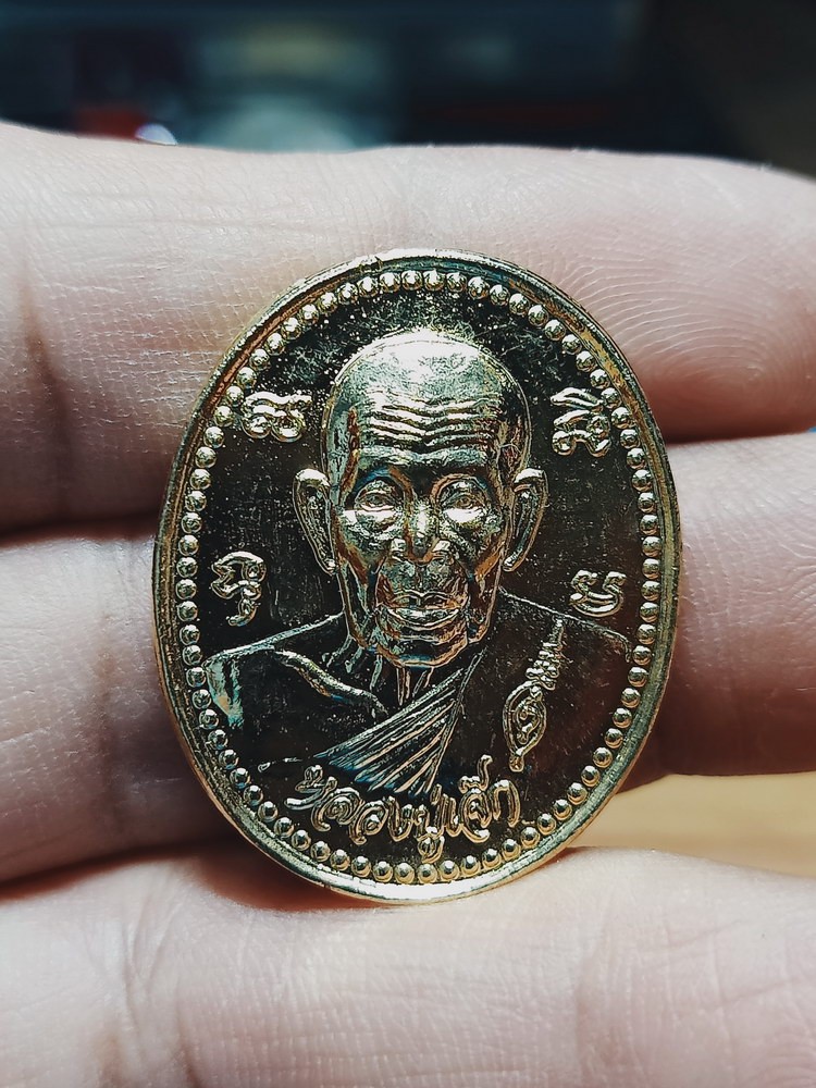 D1301 วัดใจ 50 เหรียญรุ่นสร้างศาลา หลวงปู่เจ็ก วัดระนาม จ.สิงห์บุรี