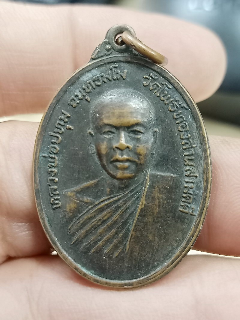 D1623 วัดใจ 50 เหรียญหลวงพ่อปทุม วัดโพธิ์ทองสานสามัคคี จ.กำแพงเพชร