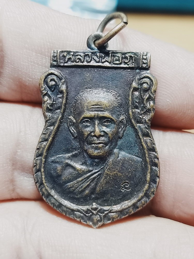 D1305 วัดใจ 50 เหรียญหลวงพ่อภู เจริญทรัพย์ วัดช้าง จ.นครนายก ตอกโค็ด