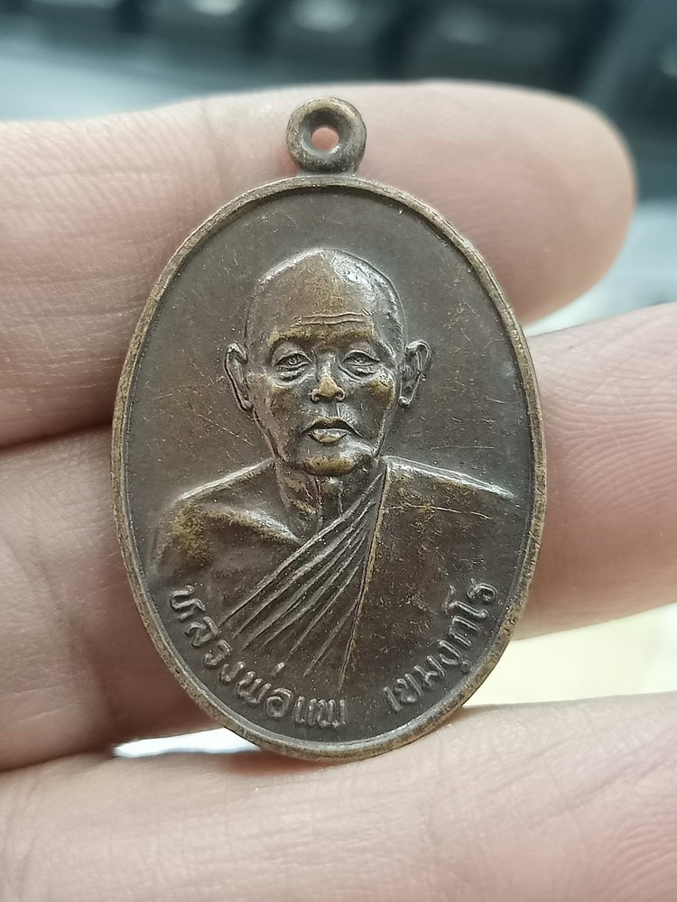 D996 วัดใจ 50 เหรียญหลวงพ่อแพ วัดพิกุลทอง อ.ท่าช้าง จ.สิงห์บุรี