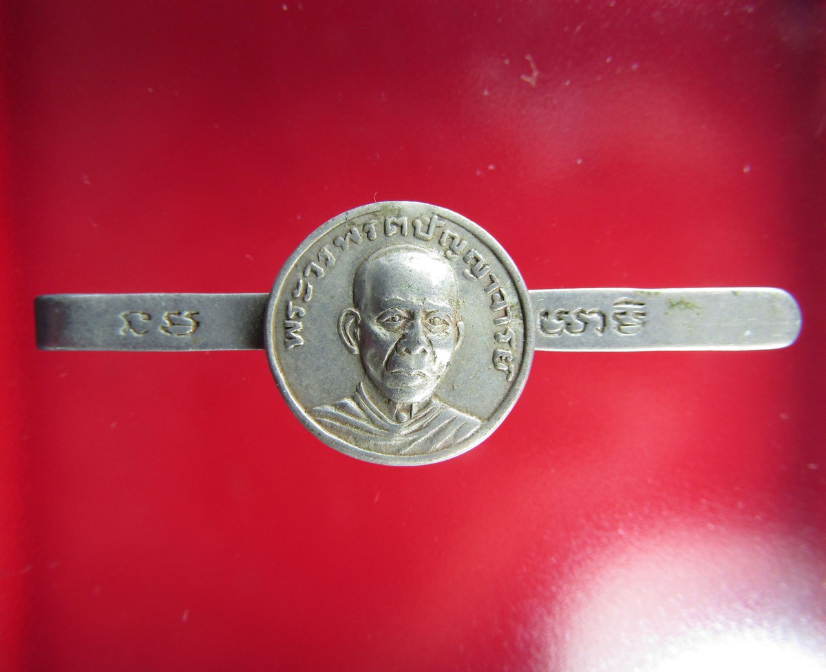 แหนบหลวงปู่เฮี้ยง วัดป่าฯชลบุรี ปี พ.ศ.2505 เปิดเคาะแรก 300 บาท