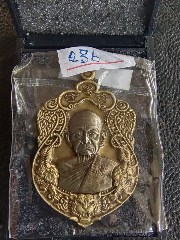 180.-เหรียญหลวงปู่บุญมา สำนักสงฆ์เขาแก้วทอง รุ่นเทพพิทักษ์พยัคฆ์ราชาทรัพย์ หลังเสือคาบดาบ จ.ปราจีนบุรี ปี2564 เลข236