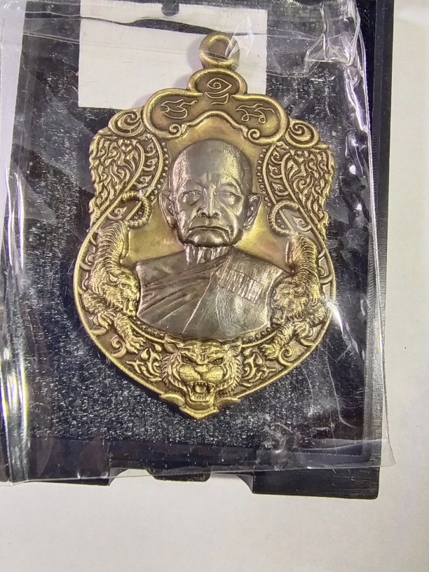 180.-เหรียญหลวงปู่บุญมา สำนักสงฆ์เขาแก้วทอง รุ่นเทพพิทักษ์พยัคฆ์ราชาทรัพย์ หลังเสือคาบดาบ จ.ปราจีนบุรี ปี2564 เลข219