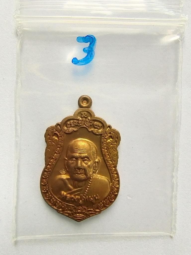 80.-เหรียญเสมาเล็ก หลวงปู่หมุน วัดป่าหนองล่ม จ.สะแก้ว ปี 58 เนื้อทองแดง องค์ที่ 3