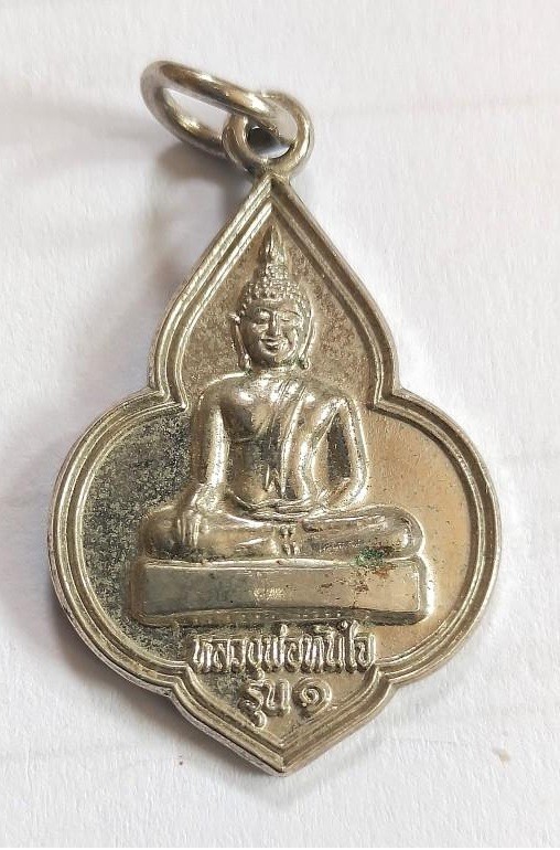 150.- เหรียญหลวงพ่อทันใจ รุ่น 1หลังพระบรมธาตุ จ.ตาก