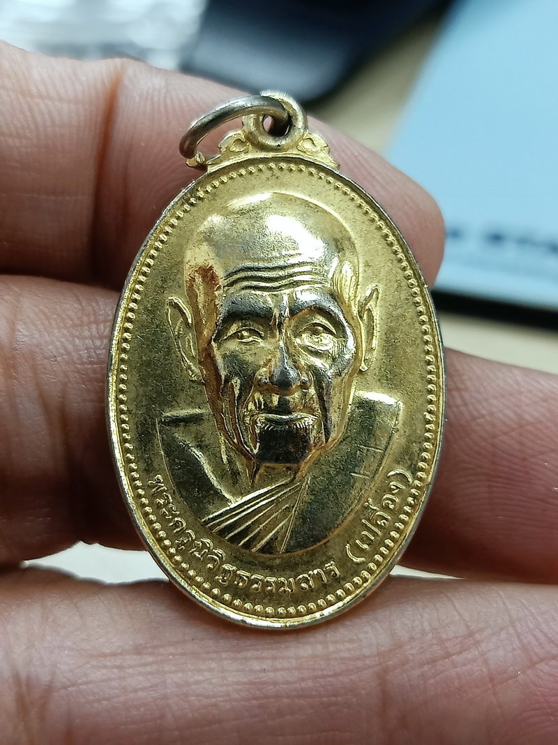 D2679 วัดใจ 50 เหรียญหลวงปู่เปลื้อง วัดสระแก้ว นครสวรรค์ 2550