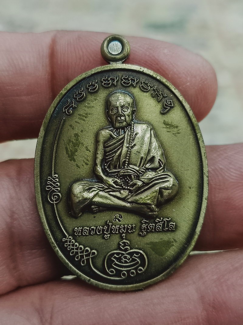 1-1338 วัดใจ 50 เหรียญมนต์พระกาฬ ชนะจน หลวงปู่หมุน วัดบ้านจาน จ.สรีสะเกษ 2566 ทองทิพย์ซาติน หมายเลข 2340 กล่องเดิม