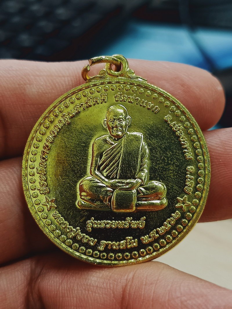 1-1077 วัดใจ 50 เหรียญรุ่นรวยทรัพย์ หลวงปู่ชอบ งานทอดกฐินวัดท่าแขก เชียงคาน จ.เลย 2562 ทองทิพย์ สวย กล่องเดิม