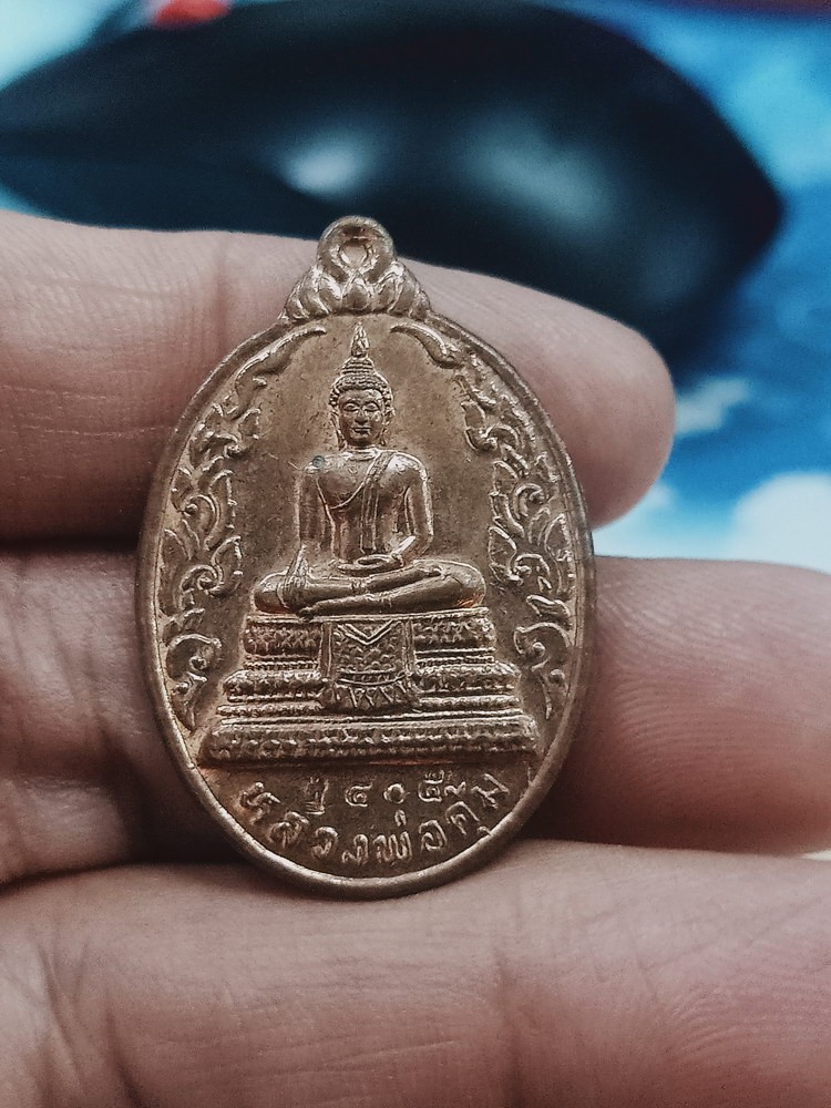 D1565 วัดใจ 50 เหรียญหลวงพ่อคุ้ม วัดเขาซก จ.ชลบุรี ตอกโค๊ต หมายเลข 405
