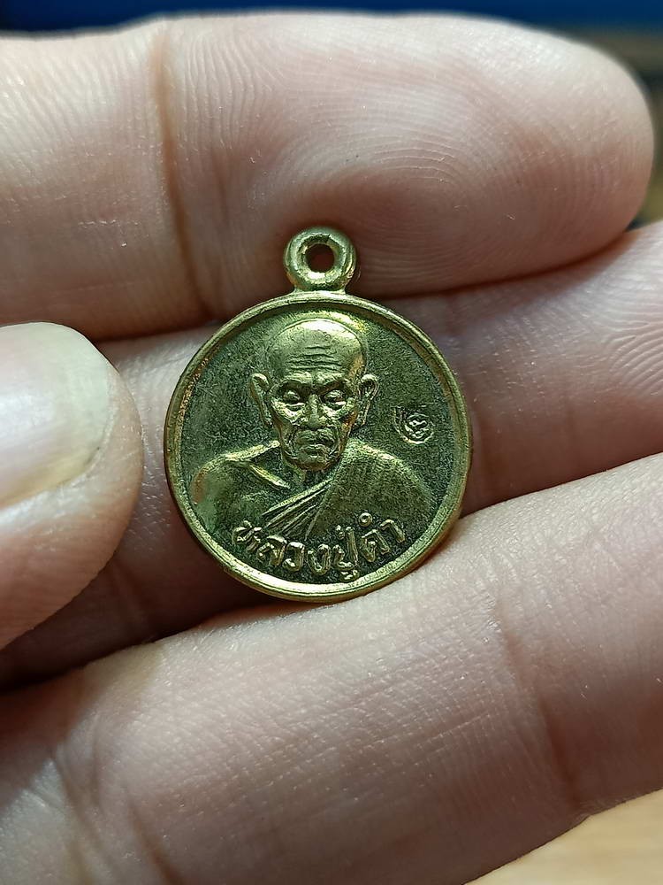 D152 วัดใจ 50 เหรียญกลมเล็ก เสาร์ 8 หลวงปู่คำ วัดหนองแก จ.ประจวบคีรีขันธ์ 2536 ทองฝาบาตร ขนาดเหรียญ 50 สตางค์
