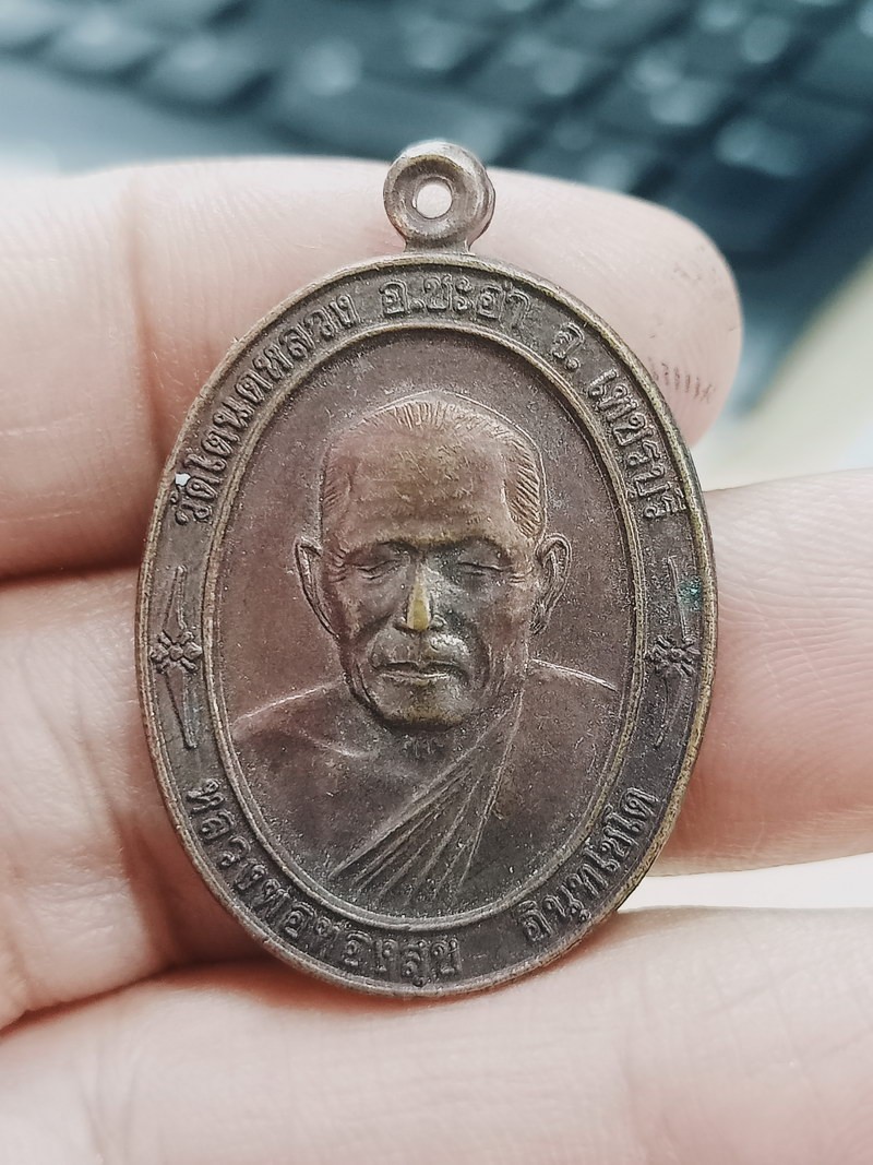 D1686 วัดใจ 50เหรียญหลวงพ่อทองศุข วัดโตนดหลวง ออกวัดห้วยทรายใต้ จ.เพชรบุรี หลังกาญจนาภิเษกครบ 50 ปี 2539