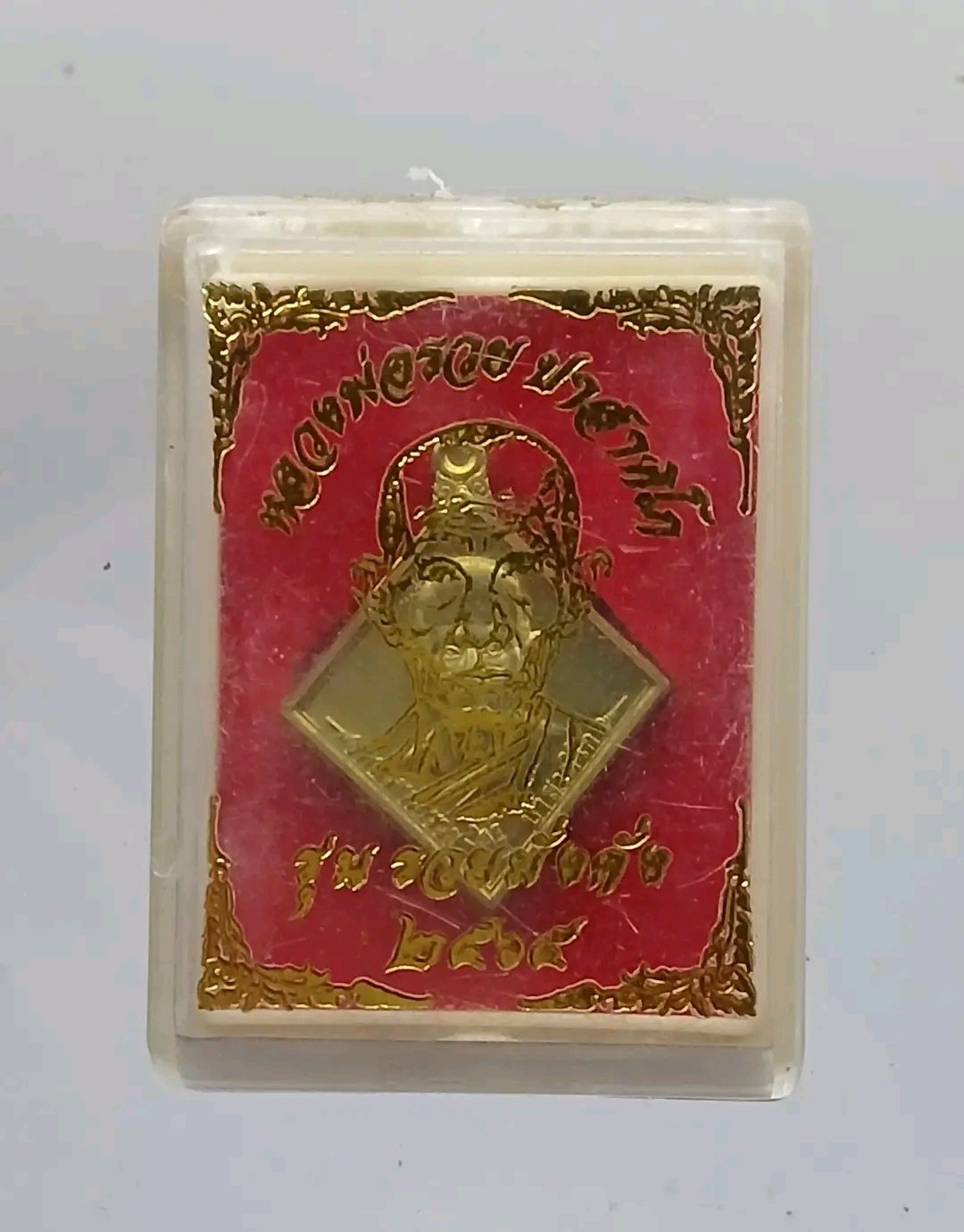 เหรียญหลวงพ่อรวย วัดตะโก รุ่น รวยมั่งคั่ง 2565