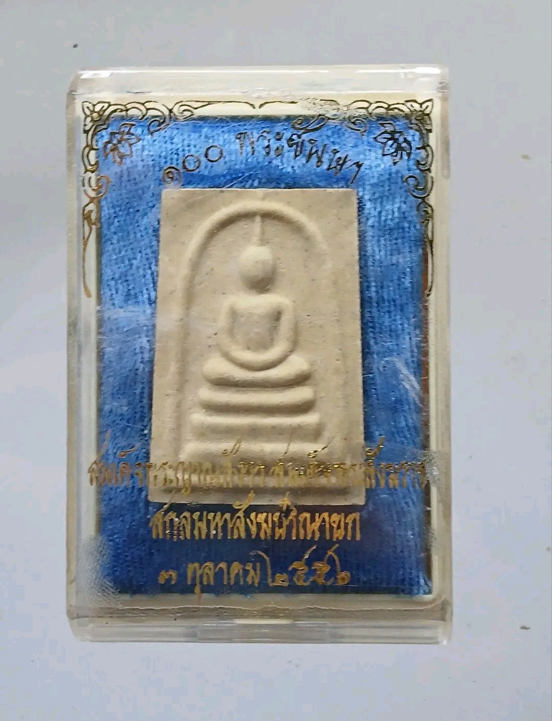 พระสมเด็จ 100 พระชันษา สมเด็จพระญาณสังวร วัดบวรนิเวศวิหาร