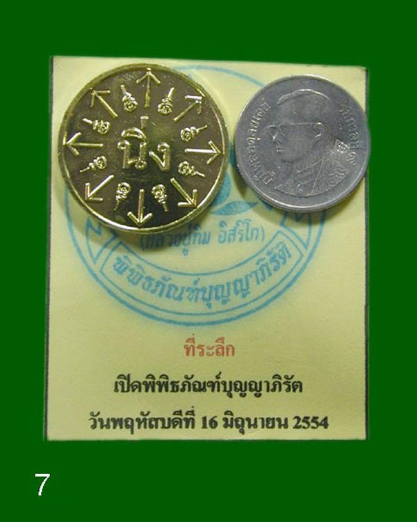 เหรียญนิ่ง +เหรียญขวัญถุง+  มรดกธรรม หลวงปู่ทิม อิสริโกพ.ศ.2554 #สายหลวงปู่ทิมห้ามพลาด........เคาะเดียวแดง